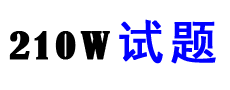 试题下载